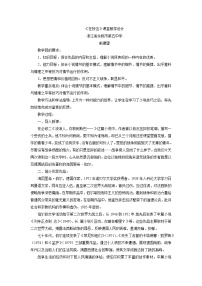 高中語文人教版 (新課標(biāo))選修*在橋邊教學(xué)設(shè)計