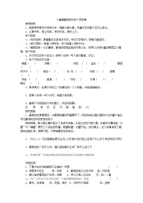 語文必修四11 廉頗藺相如列傳學(xué)案設(shè)計