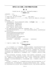 上海崇明区2021高三二模语文试卷（含答案）