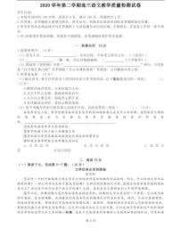上海市长宁区2021届高三下语文二模试卷（含答案)）