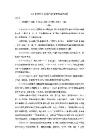 2021届北京市平谷区高三语文零模考试语文试卷(含答案)