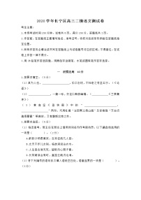 2021年上海市长宁区高三二模语文测试卷(含答案)