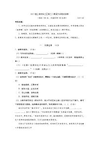 2021届上海市松江区高三二模语文试卷(含答案)