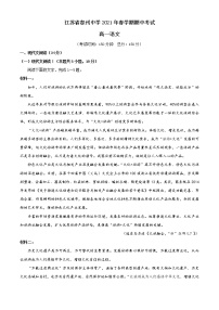 江苏省泰州中学2020-2021学年高一下学期期中考试语文试题及答案