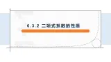 6.3.2 二项式系数的性质-【新教材】人教A版（2019）高中数学选择性必修第三册课件