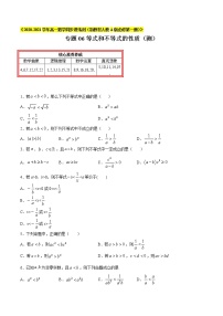 高中数学人教A版 (2019)必修 第一册第二章 一元二次函数、方程和不等式2.2 基本不等式教案设计