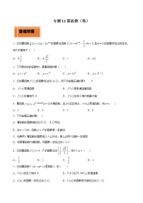 高中数学人教A版 (2019)必修 第一册3.3 幂函数教案