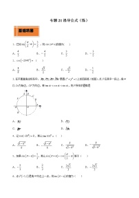 高中数学人教A版 (2019)必修 第一册5.3 诱导公式教案