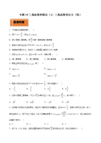 高中数学人教A版 (2019)必修 第一册5.2 三角函数的概念教学设计