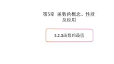 5.2函数的基本性质（3）（函数的最值）-新教材上教2020版数学必修一配套课件