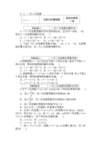 高中数学北师大版 (2019)必修 第一册4.1 一元二次函数同步测试题