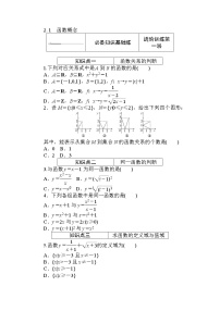 高中数学北师大版 (2019)必修 第一册2.1 函数概念课时练习