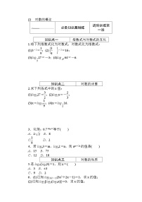 高中数学北师大版 (2019)必修 第一册1 对数的概念课时训练