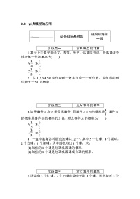 高中北师大版 (2019)2.2 古典概型的应用课后练习题