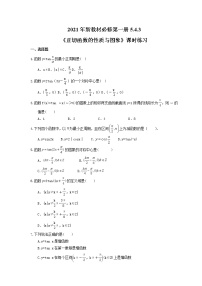 数学人教A版 (2019)5.6 函数 y=Asin（ ωx ＋ φ）习题