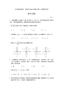 2020-2021学年江苏省南京市、盐城市高考一模数学试卷