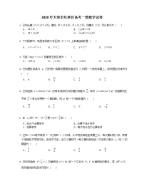 2020年天津市红桥区高考一模数学试卷
