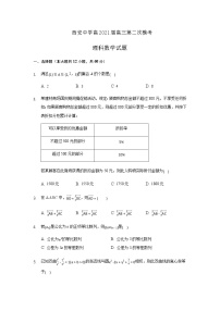 2021年陕西省西安市未央区西安中学高考二模理科数学试卷