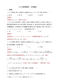 高中数学人教B版 (2019)选择性必修 第三册5.1.1 数列的概念精练