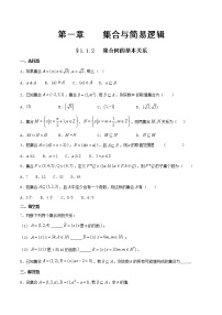 高中数学人教B版 (2019)必修 第一册第一章 集合与常用逻辑用语1.1 集合1.1.2 集合的基本关系同步训练题