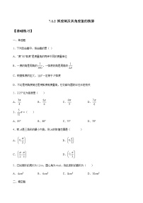 高中数学人教B版 (2019)必修 第三册7.1.2 弧度制及其与角度制的换算当堂达标检测题