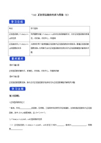 人教B版 (2019)必修 第三冊(cè)7.3.2 正弦型函數(shù)的性質(zhì)與圖像學(xué)案設(shè)計(jì)