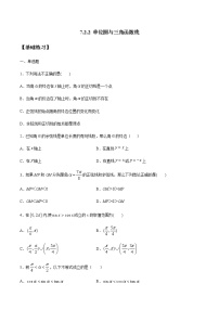 人教B版 (2019)必修 第三册7.2.2 单位圆与三角函数线习题