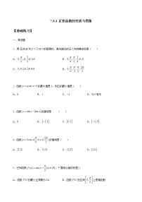高中数学人教B版 (2019)必修 第三册7.3.1 正弦函数的性质与图像同步训练题