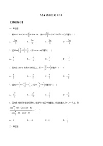 高中数学人教B版 (2019)必修 第三册7.2.4 诱导公式同步测试题