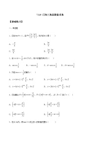 人教B版 (2019)必修 第三册7.3.5 已知三角函数值求角课时练习