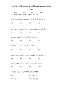 高中数学人教B版 (2019)必修 第三册8.1.2 向量数量积的运算律复习练习题