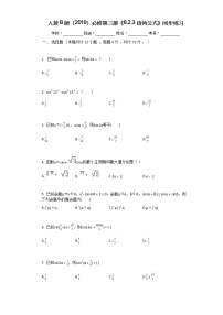 高中数学人教B版 (2019)必修 第三册8.2.3 倍角公式课堂检测