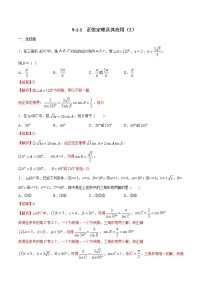 高中人教B版 (2019)9.1.1 正弦定理第2课时课后测评