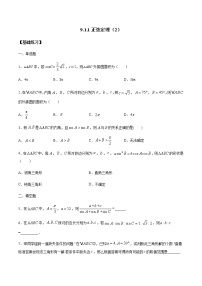 高中人教B版 (2019)9.1.1 正弦定理第2课时课后作业题