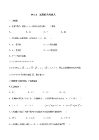 高中人教B版 (2019)第十章 复数10.1 复数及其几何意义10.1.2 复数的几何意义课后复习题