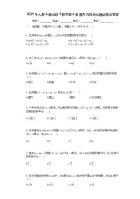 高中数学湘教版必修37.3圆与方程单元测试课后测评