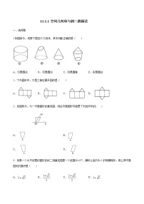 高中数学人教B版 (2019)必修 第四册11.1.1 空间几何体与斜二测画法课堂检测