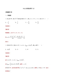 人教B版 (2019)必修 第四册第九章 解三角形9.1 正弦定理与余弦定理9.1.2 余弦定理第1课时同步练习题