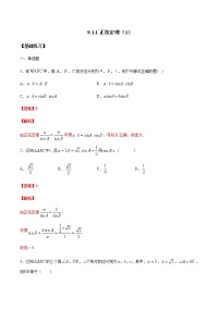人教B版 (2019)必修 第四册9.1.1 正弦定理第1课时复习练习题