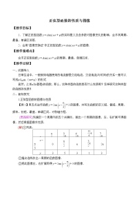 高中數(shù)學(xué)人教B版 (2019)必修 第三冊(cè)7.3.2 正弦型函數(shù)的性質(zhì)與圖像導(dǎo)學(xué)案