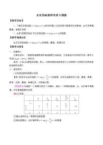 高中数学人教B版 (2019)必修 第三册7.3.2 正弦型函数的性质与图像导学案