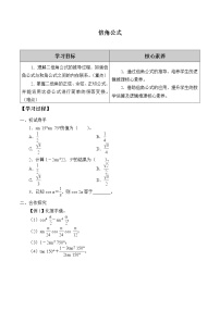 高中人教B版 (2019)8.2.3 倍角公式导学案