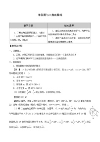 高中數(shù)學(xué)人教B版 (2019)必修 第三冊7.2.2 單位圓與三角函數(shù)線學(xué)案及答案