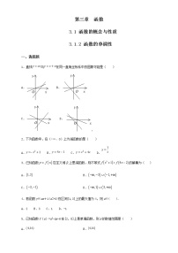 高中数学人教B版 (2019)必修 第一册第三章 函数3.1 函数的概念与性质3.1.2 函数的单调性课后测评