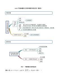 2020-2021學年第六章 平面向量及其應(yīng)用6.1 平面向量的概念綜合訓練題