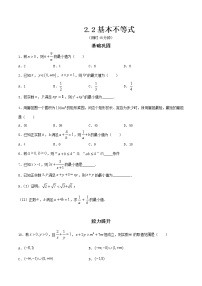 高中数学人教A版 (2019)必修 第一册第二章 一元二次函数、方程和不等式2.2 基本不等式习题