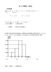 2021届天津市和平区高三下学期数学一模试卷及答案