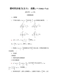 高中数学人教A版 (2019)必修 第一册5.6 函数 y=Asin（ ωx ＋ φ）巩固练习
