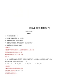 高中數(shù)學(xué)人教A版 (2019)必修 第二冊(cè)10.3 頻率與概率當(dāng)堂檢測(cè)題