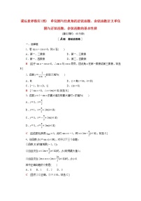 高中数学北师大版 (2019)必修 第二册4.1 单位圆与任意角的正弦函数、余弦函数定义课时作业